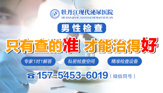 牡丹江正规的男科医院<牡丹江现代泌尿医院>
