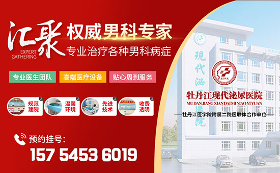 牡丹江治疗男性阳痿正规的医院-牡丹江现代泌尿医院