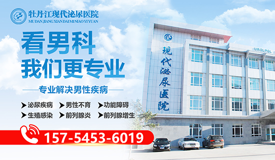 牡丹江睾丸炎常见症状有哪些？牡丹江现代泌尿男科医院